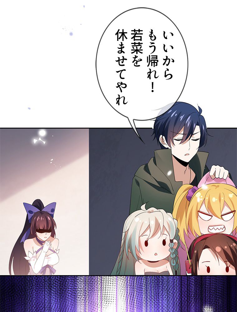 俺のお嬢様はゾンビになったけど!? 第108話 - Trang 27