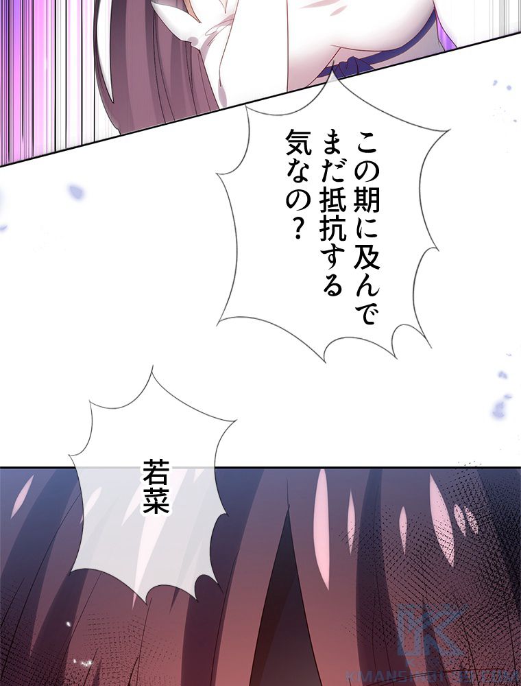 俺のお嬢様はゾンビになったけど!? 第108話 - Trang 29