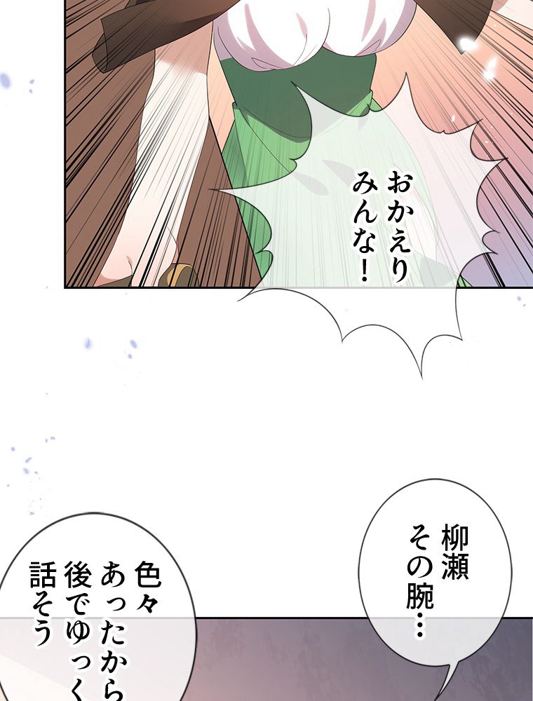 俺のお嬢様はゾンビになったけど!? 第108話 - Trang 4