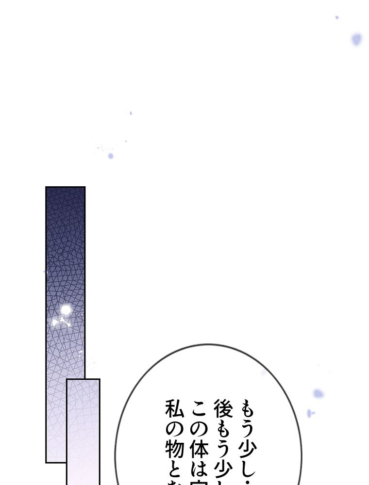 俺のお嬢様はゾンビになったけど!? 第108話 - Trang 42