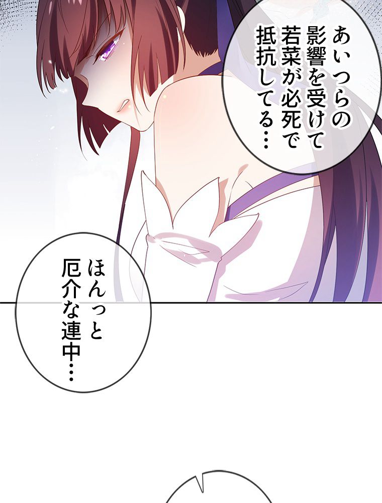 俺のお嬢様はゾンビになったけど!? 第108話 - Trang 45