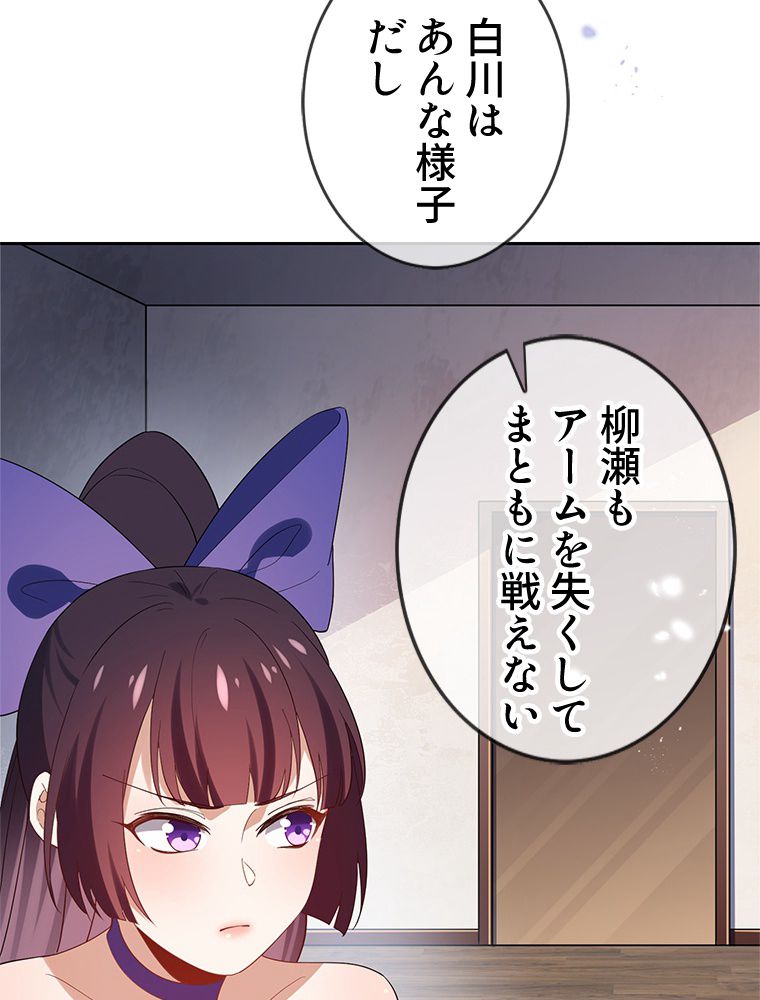 俺のお嬢様はゾンビになったけど!? 第108話 - Trang 46