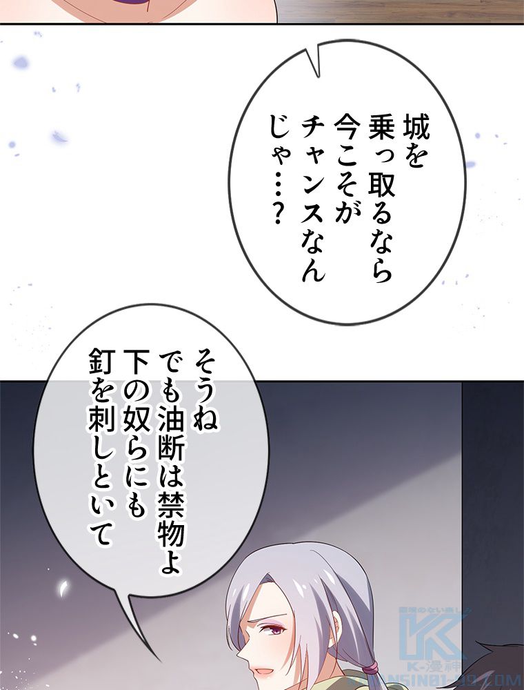 俺のお嬢様はゾンビになったけど!? 第108話 - Trang 47