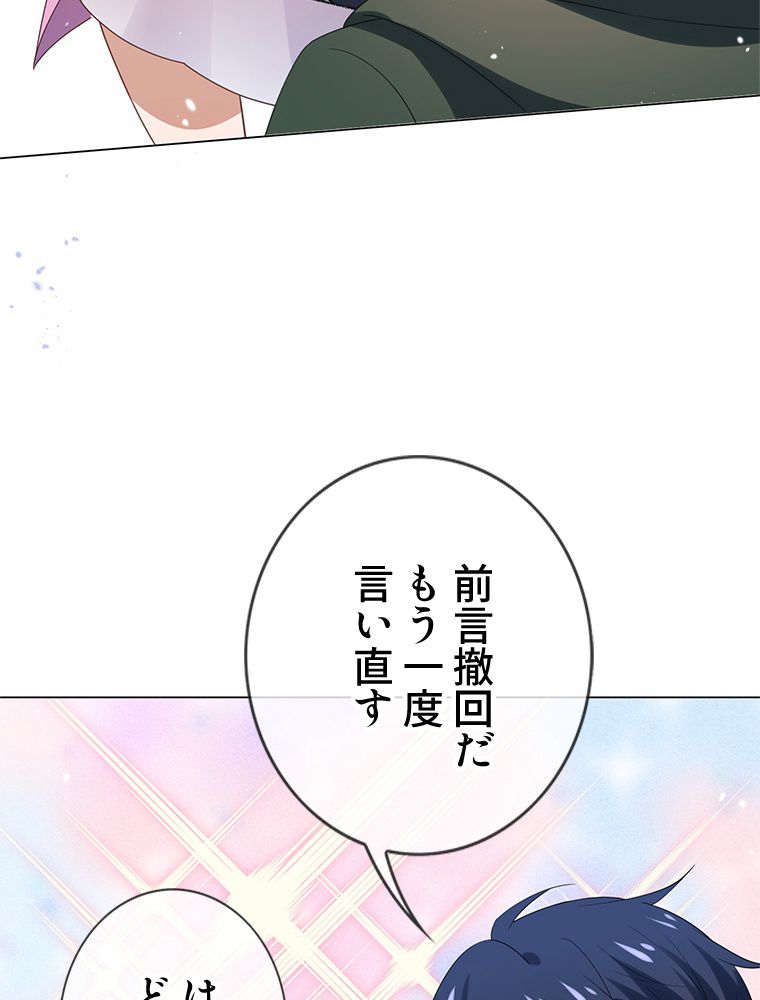 俺のお嬢様はゾンビになったけど!? 第109話 - Trang 12