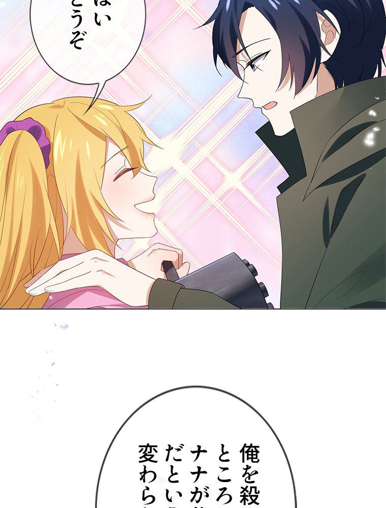 俺のお嬢様はゾンビになったけど!? 第109話 - Trang 13