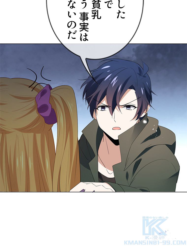 俺のお嬢様はゾンビになったけど!? 第109話 - Trang 14