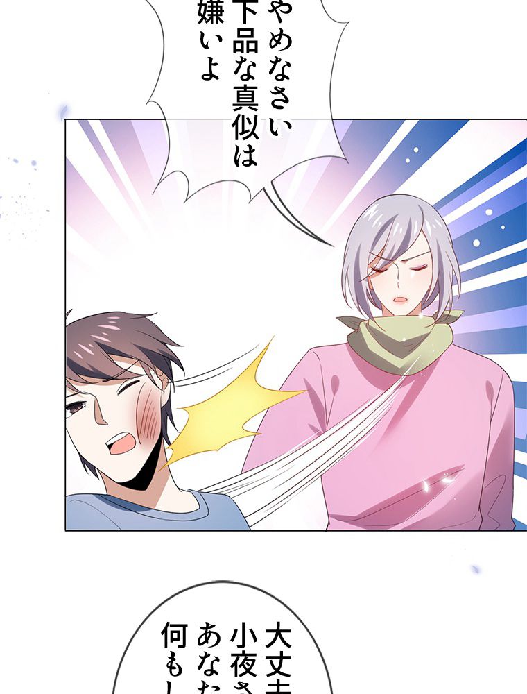 俺のお嬢様はゾンビになったけど!? 第109話 - Trang 24