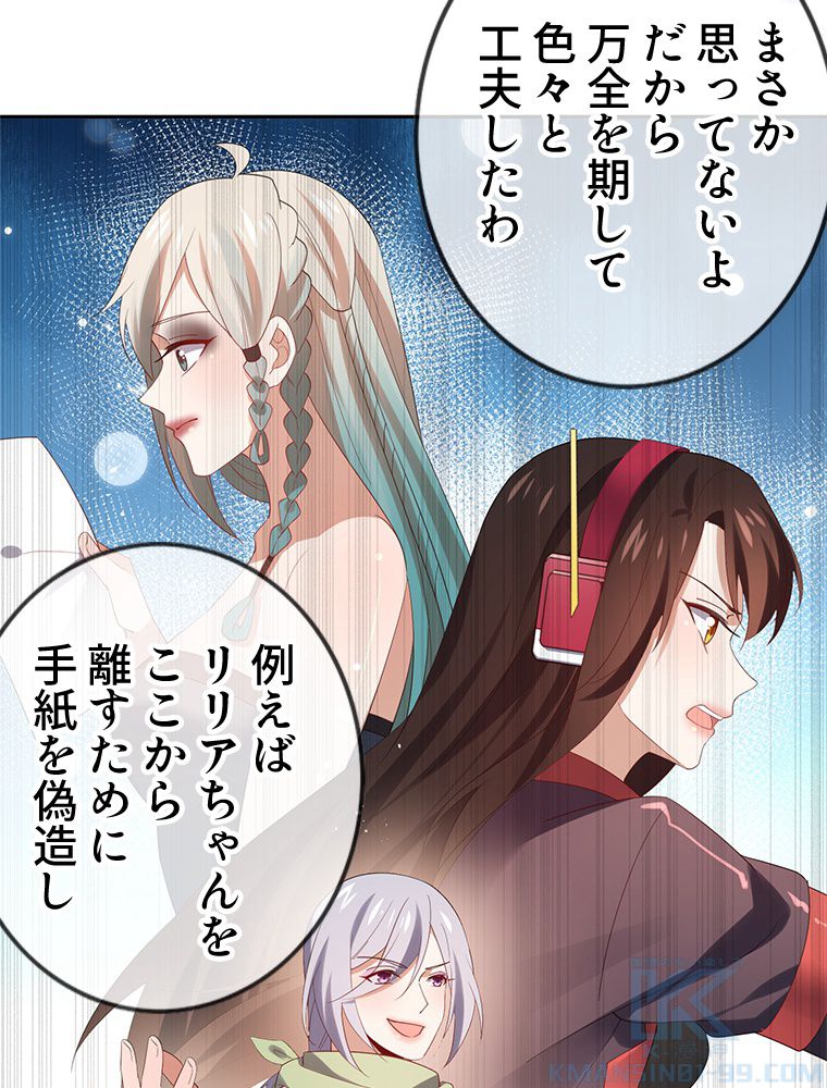 俺のお嬢様はゾンビになったけど!? 第109話 - Trang 29