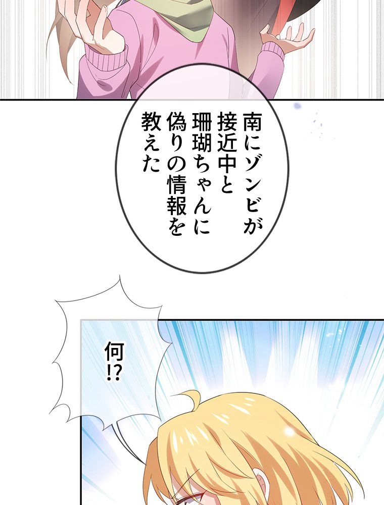 俺のお嬢様はゾンビになったけど!? 第109話 - Trang 30