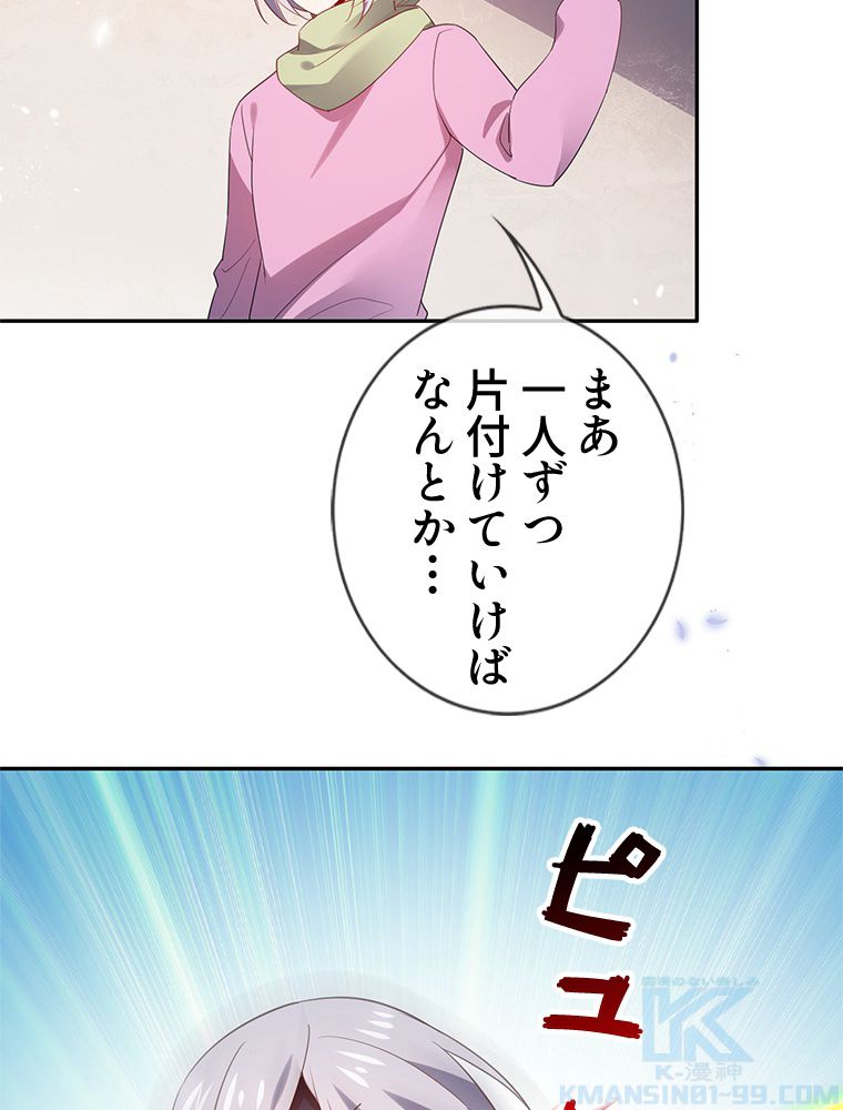 俺のお嬢様はゾンビになったけど!? 第109話 - Trang 32