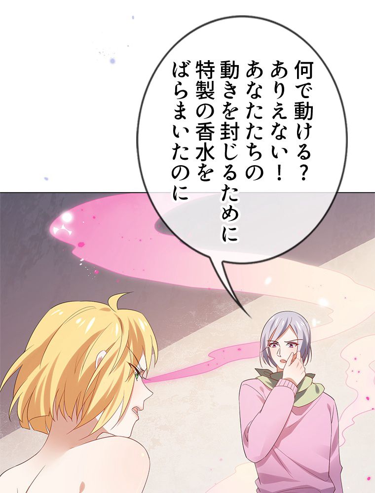 俺のお嬢様はゾンビになったけど!? 第109話 - Trang 34