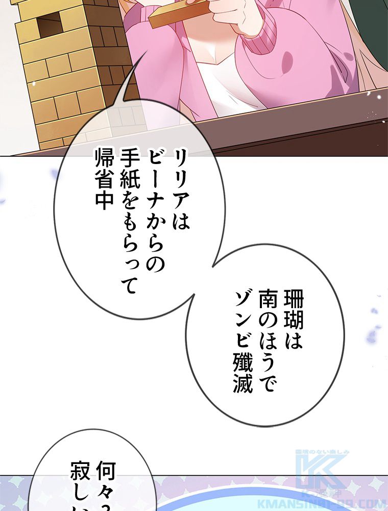 俺のお嬢様はゾンビになったけど!? 第109話 - Trang 5