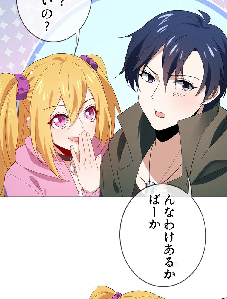俺のお嬢様はゾンビになったけど!? 第109話 - Trang 6