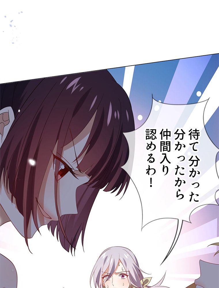 俺のお嬢様はゾンビになったけど!? 第110話 - Trang 12