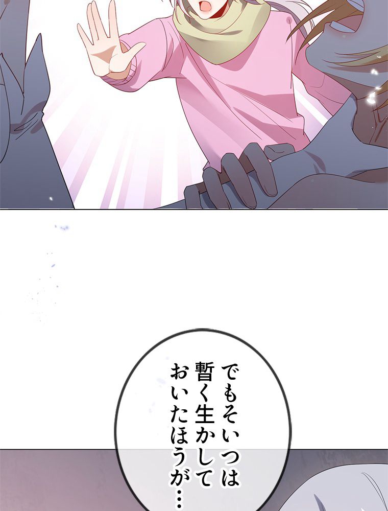 俺のお嬢様はゾンビになったけど!? 第110話 - Trang 13