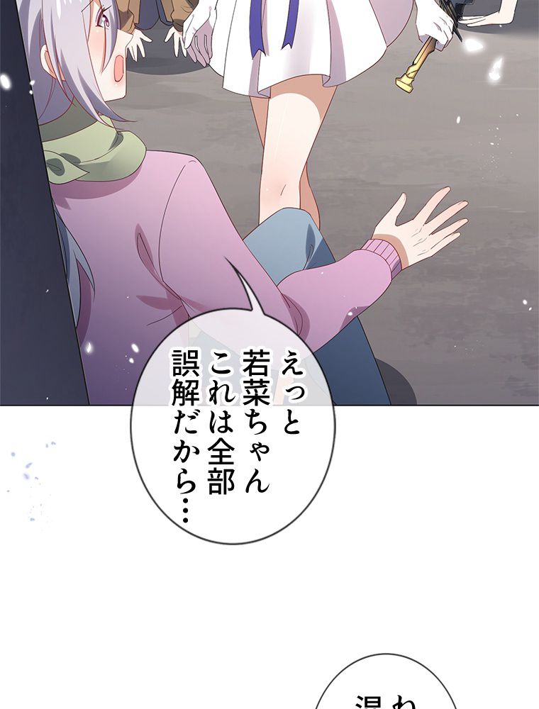 俺のお嬢様はゾンビになったけど!? 第110話 - Trang 4