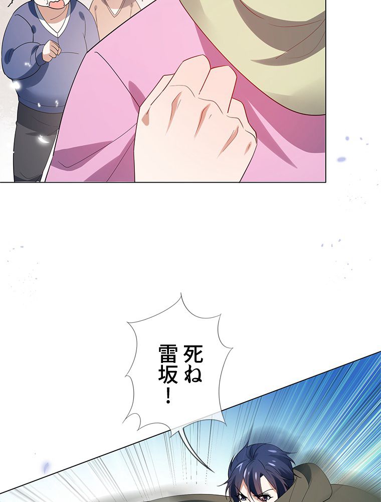 俺のお嬢様はゾンビになったけど!? 第110話 - Trang 31