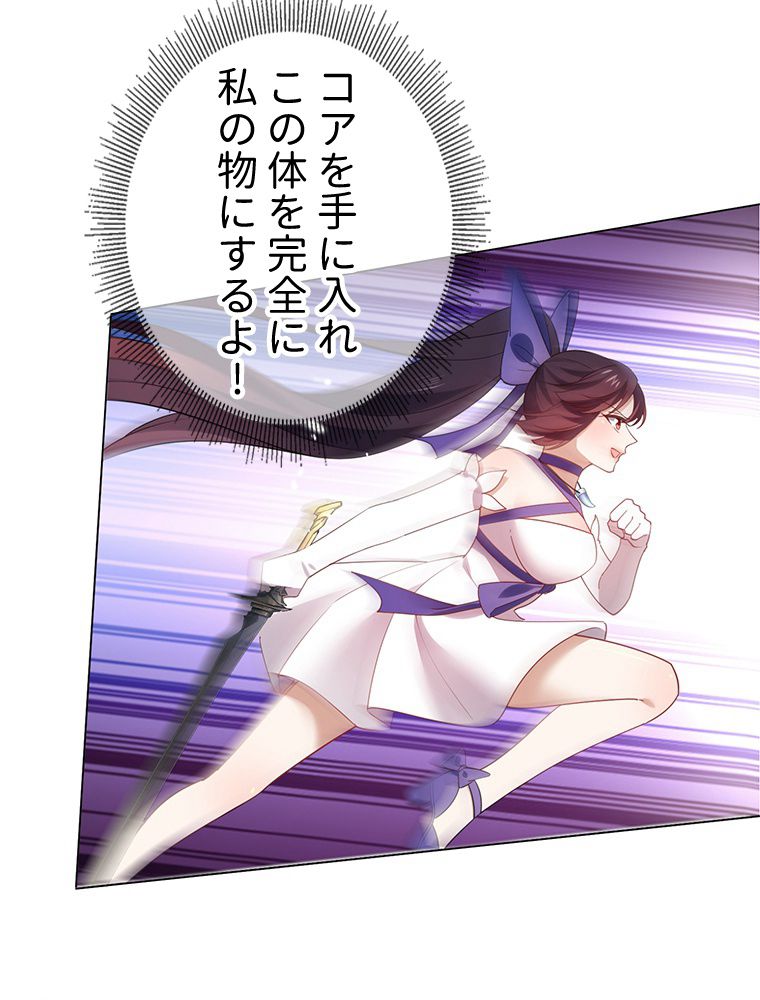 俺のお嬢様はゾンビになったけど!? 第110話 - Trang 37