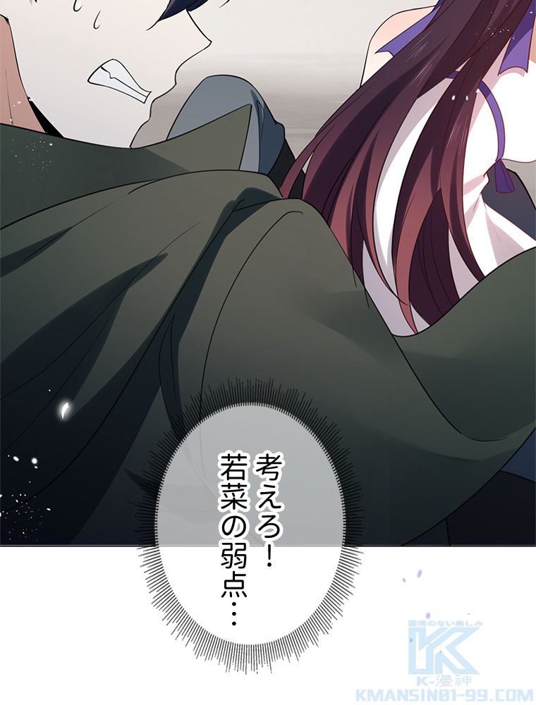 俺のお嬢様はゾンビになったけど!? 第110話 - Trang 47