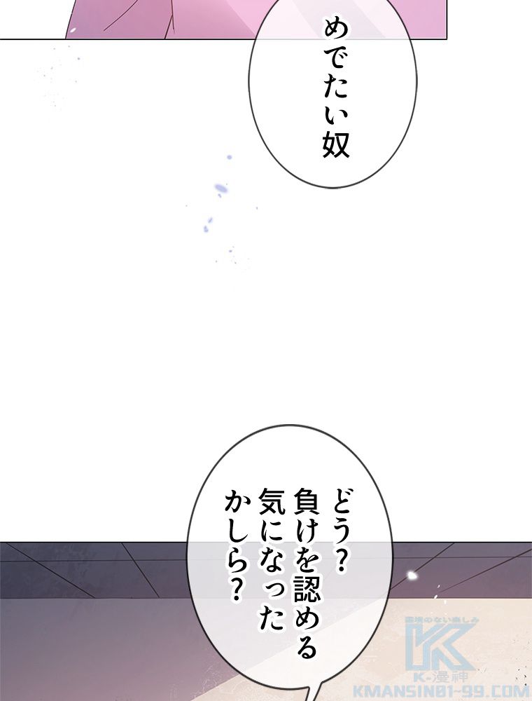 俺のお嬢様はゾンビになったけど!? - 第111話 - Page 14