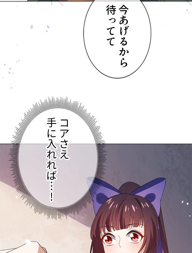 俺のお嬢様はゾンビになったけど!? - 第111話 - Page 43