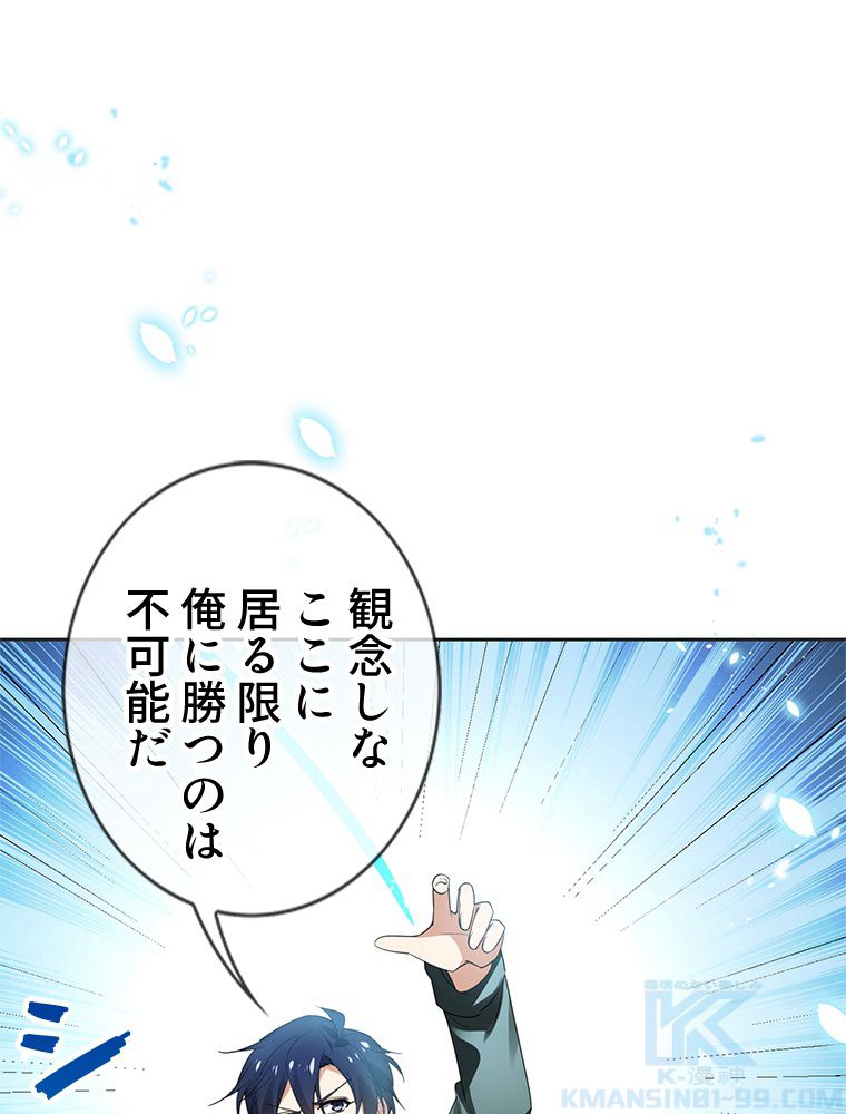 俺のお嬢様はゾンビになったけど!? 第112話 - Trang 1