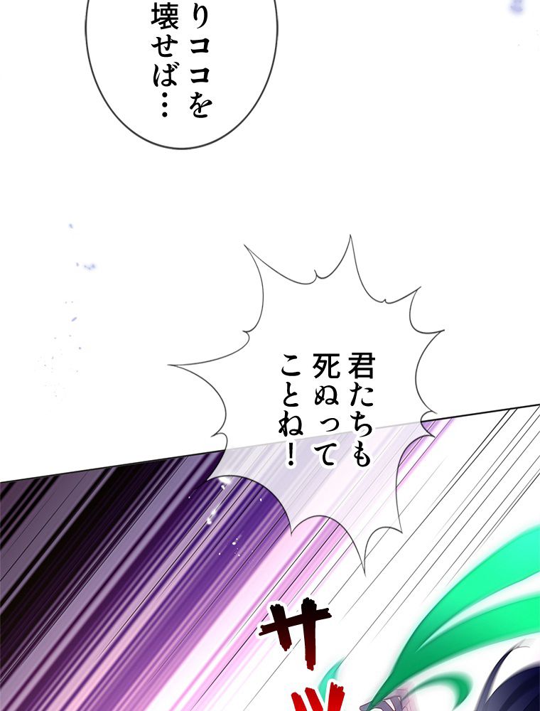 俺のお嬢様はゾンビになったけど!? 第112話 - Trang 21