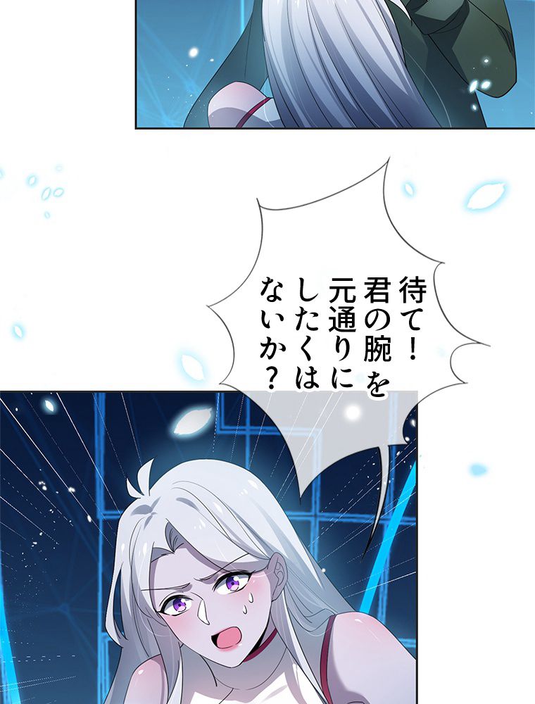 俺のお嬢様はゾンビになったけど!? 第112話 - Trang 30