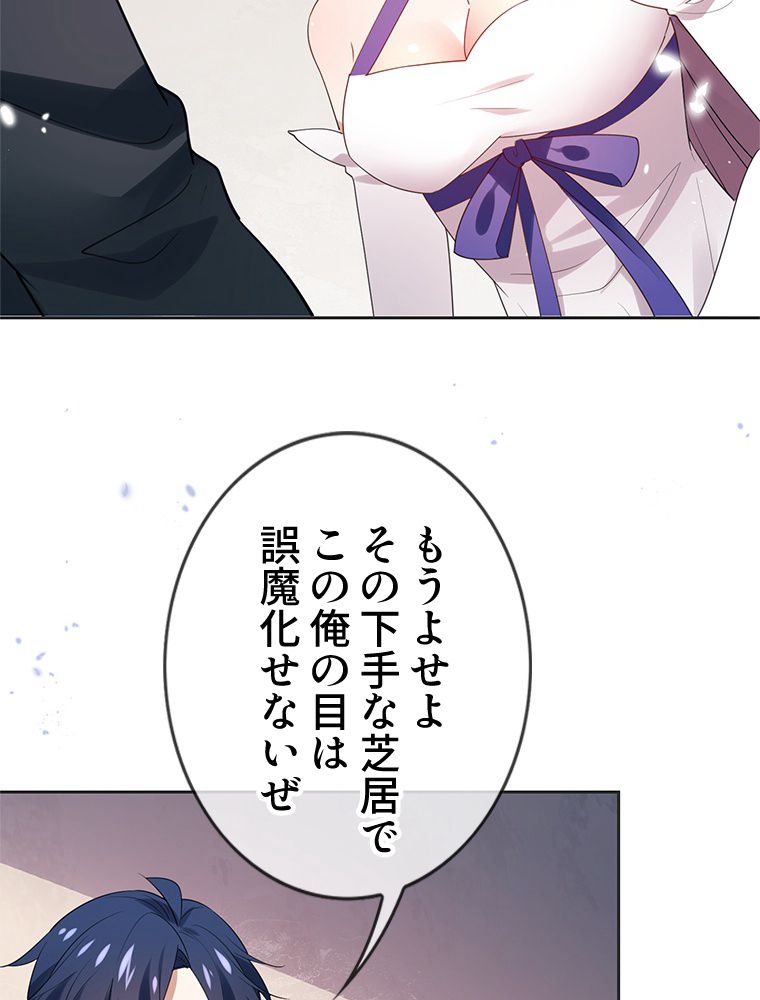 俺のお嬢様はゾンビになったけど!? 第112話 - Trang 4