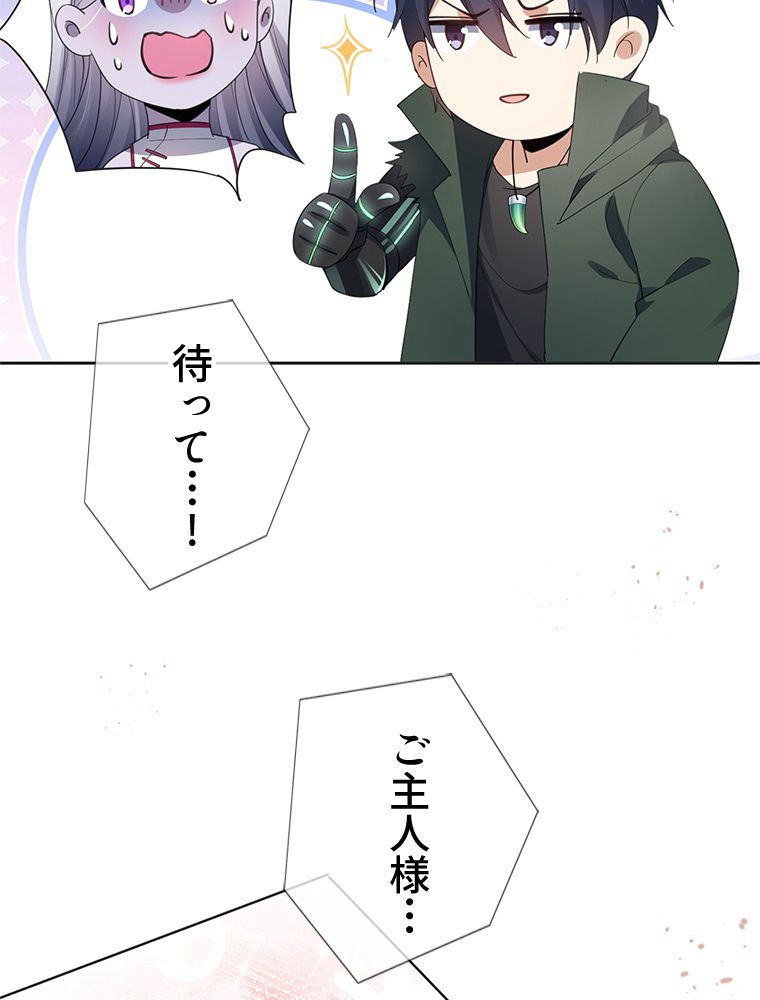 俺のお嬢様はゾンビになったけど!? 第112話 - Trang 39