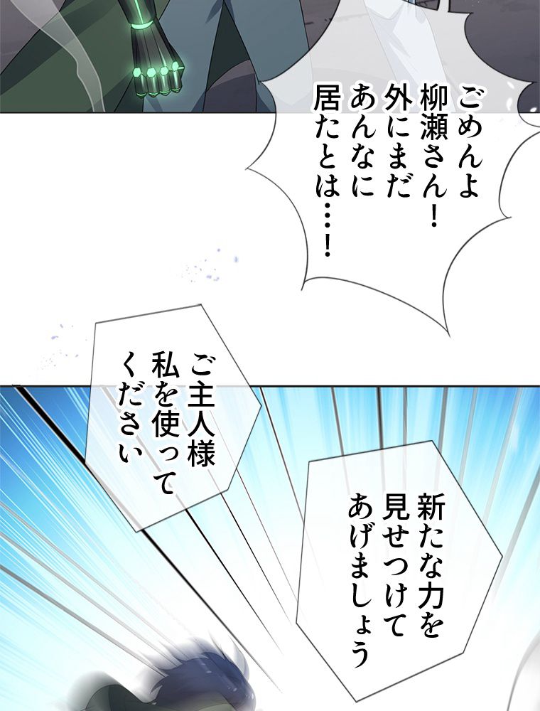俺のお嬢様はゾンビになったけど!? 第112話 - Trang 45