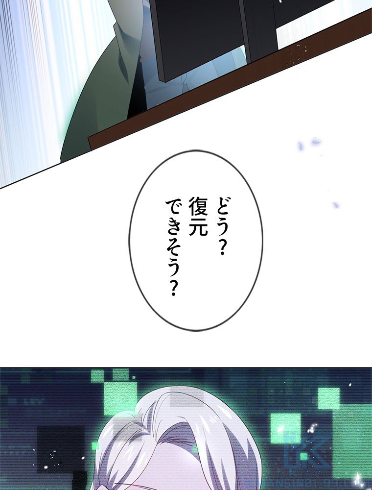 俺のお嬢様はゾンビになったけど!? - 第113話 - Page 41