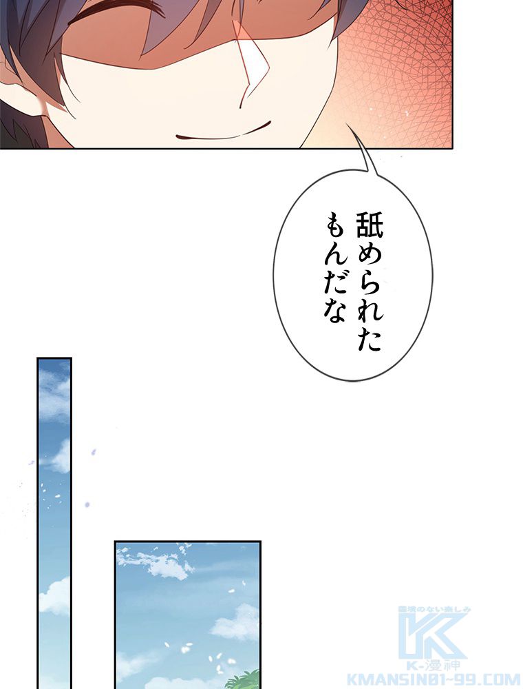 俺のお嬢様はゾンビになったけど!? - 第115話 - Page 14