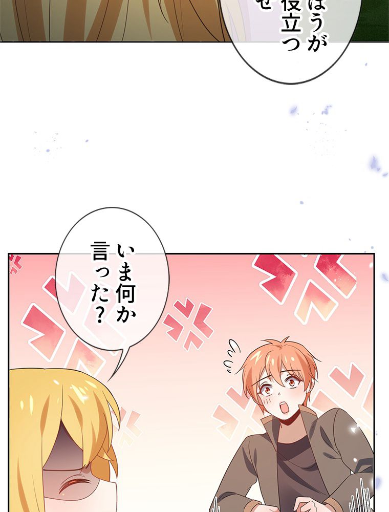 俺のお嬢様はゾンビになったけど!? - 第115話 - Page 52