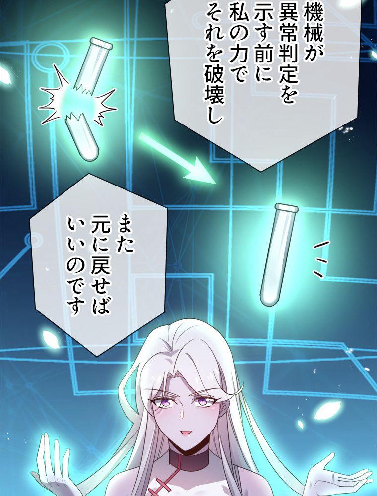 俺のお嬢様はゾンビになったけど!? 第116話 - Trang 1
