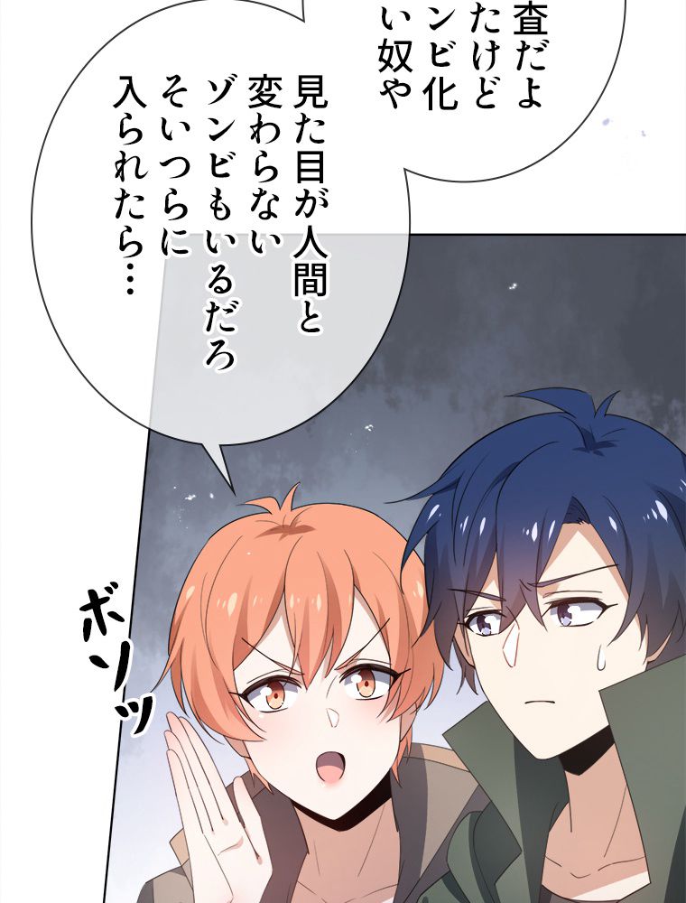 俺のお嬢様はゾンビになったけど!? 第116話 - Trang 18