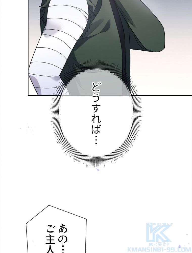 俺のお嬢様はゾンビになったけど!? 第116話 - Trang 26