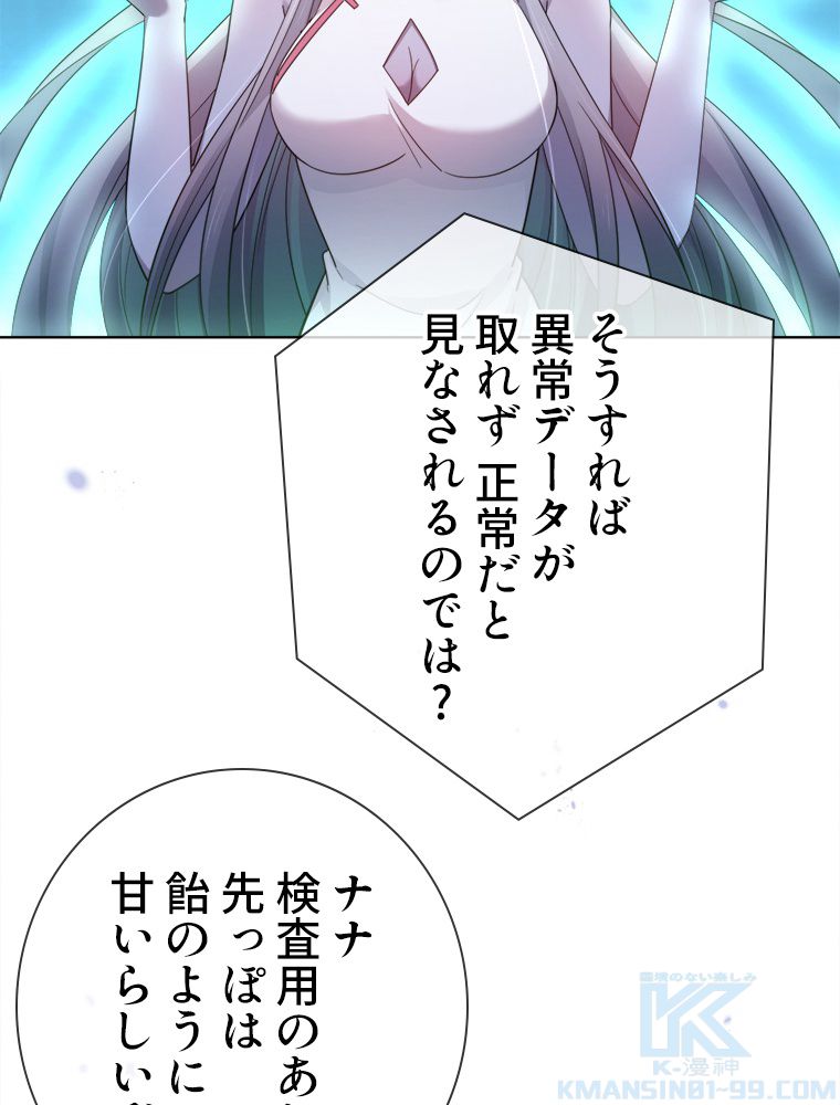 俺のお嬢様はゾンビになったけど!? 第116話 - Trang 29