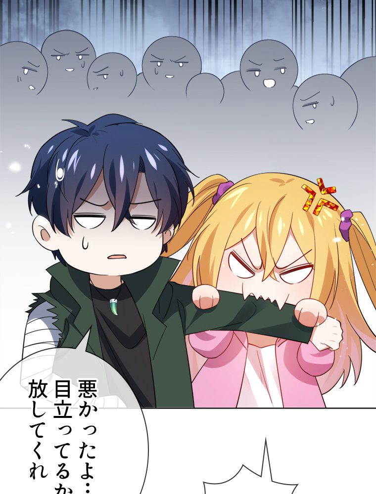 俺のお嬢様はゾンビになったけど!? 第116話 - Trang 37
