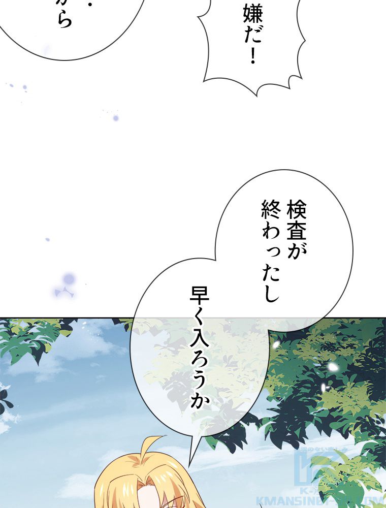 俺のお嬢様はゾンビになったけど!? 第116話 - Trang 38