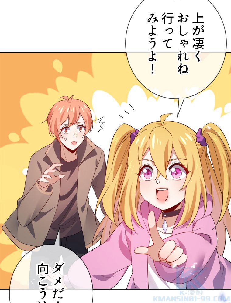 俺のお嬢様はゾンビになったけど!? 第116話 - Trang 44