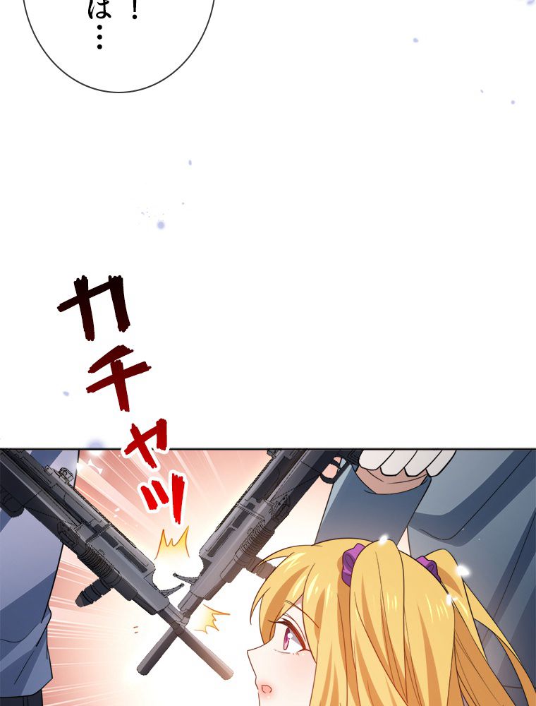 俺のお嬢様はゾンビになったけど!? 第116話 - Trang 45