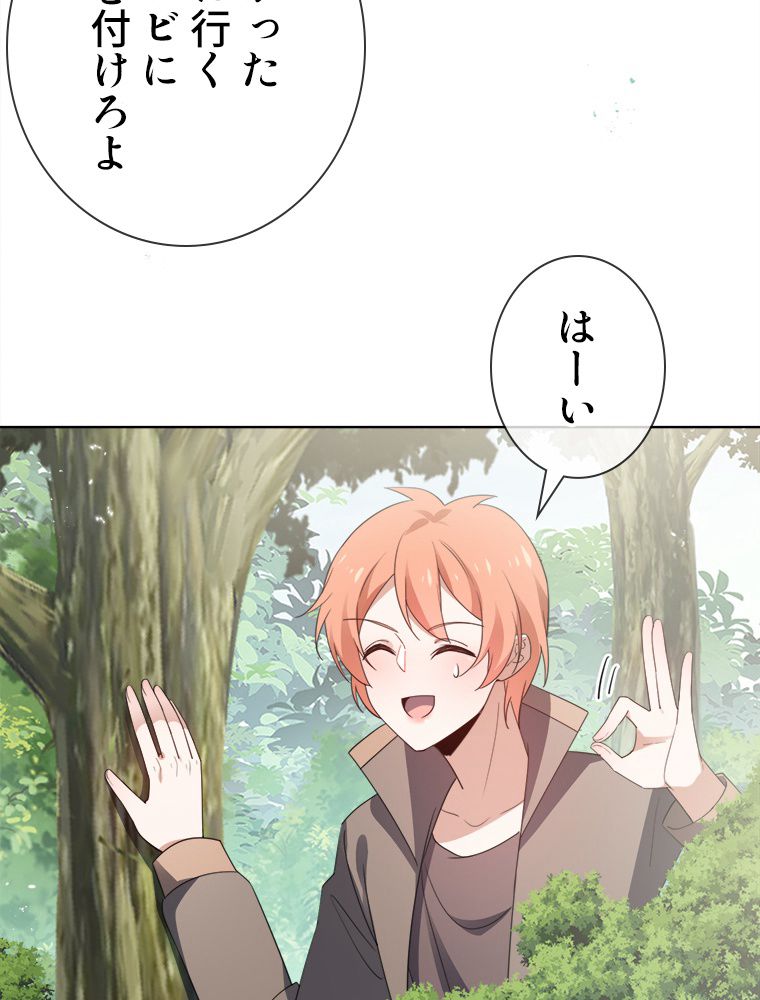 俺のお嬢様はゾンビになったけど!? 第116話 - Trang 6