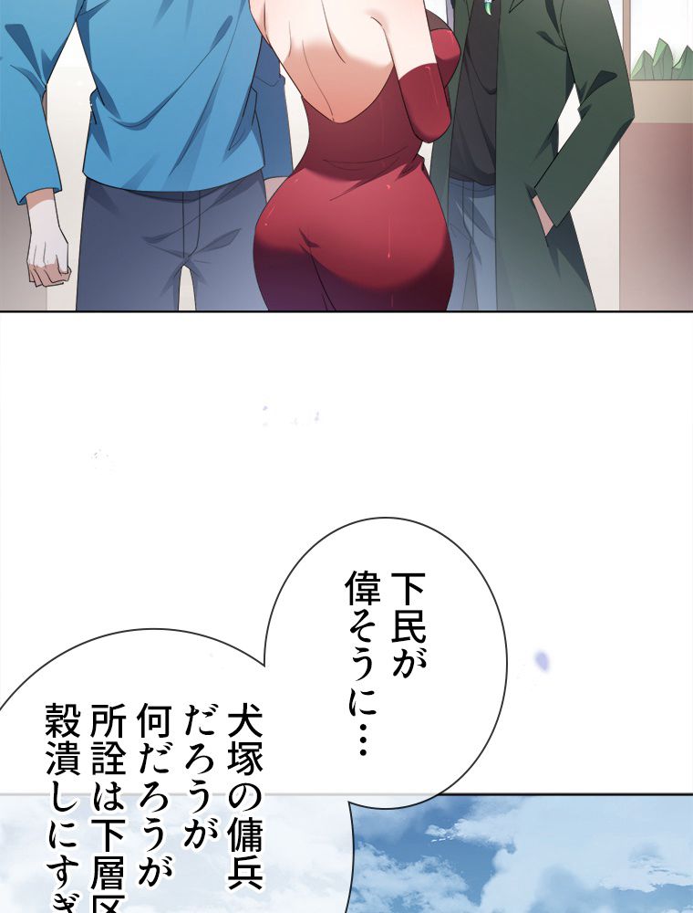 俺のお嬢様はゾンビになったけど!? 第117話 - Trang 1