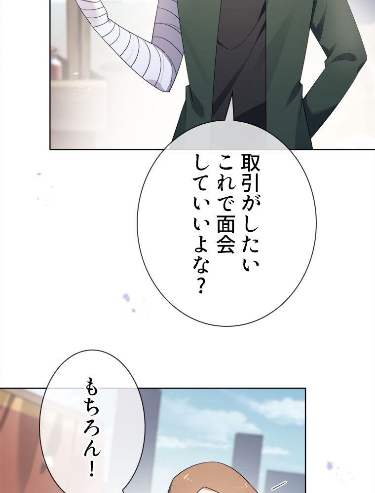 俺のお嬢様はゾンビになったけど!? 第117話 - Trang 19