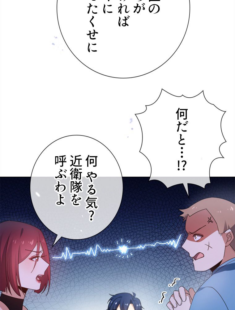 俺のお嬢様はゾンビになったけど!? 第117話 - Trang 27