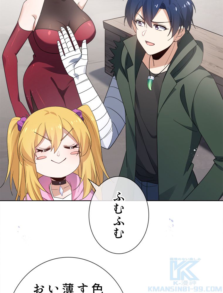 俺のお嬢様はゾンビになったけど!? 第117話 - Trang 35