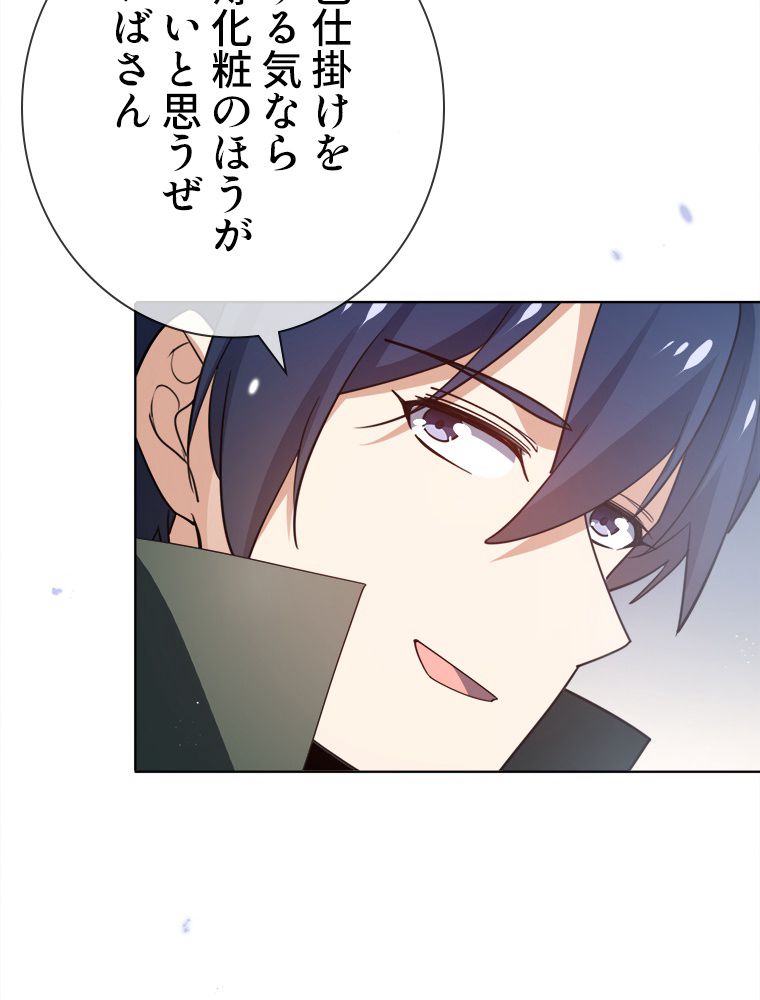 俺のお嬢様はゾンビになったけど!? 第117話 - Trang 36