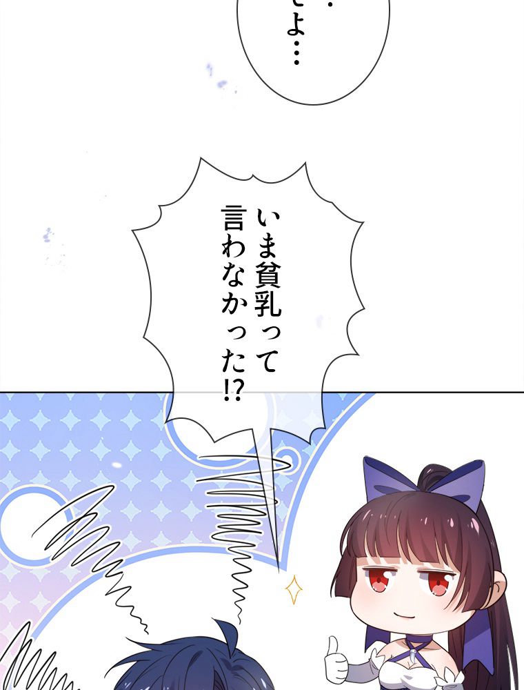 俺のお嬢様はゾンビになったけど!? 第117話 - Trang 40