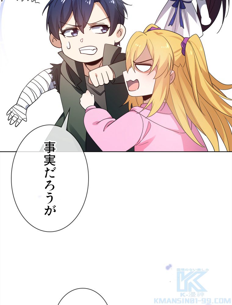 俺のお嬢様はゾンビになったけど!? 第117話 - Trang 41